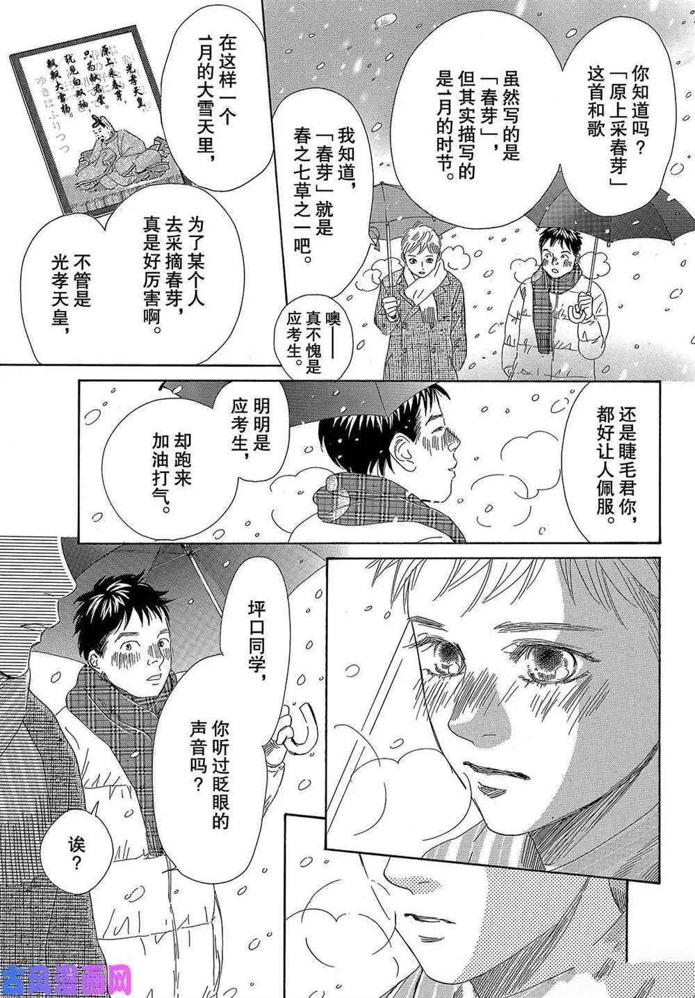 《花牌情缘》漫画最新章节第219话 试看版免费下拉式在线观看章节第【32】张图片