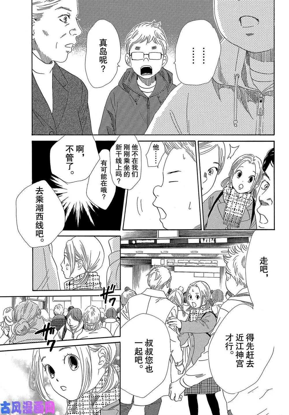 《花牌情缘》漫画最新章节第217话 试看版免费下拉式在线观看章节第【13】张图片