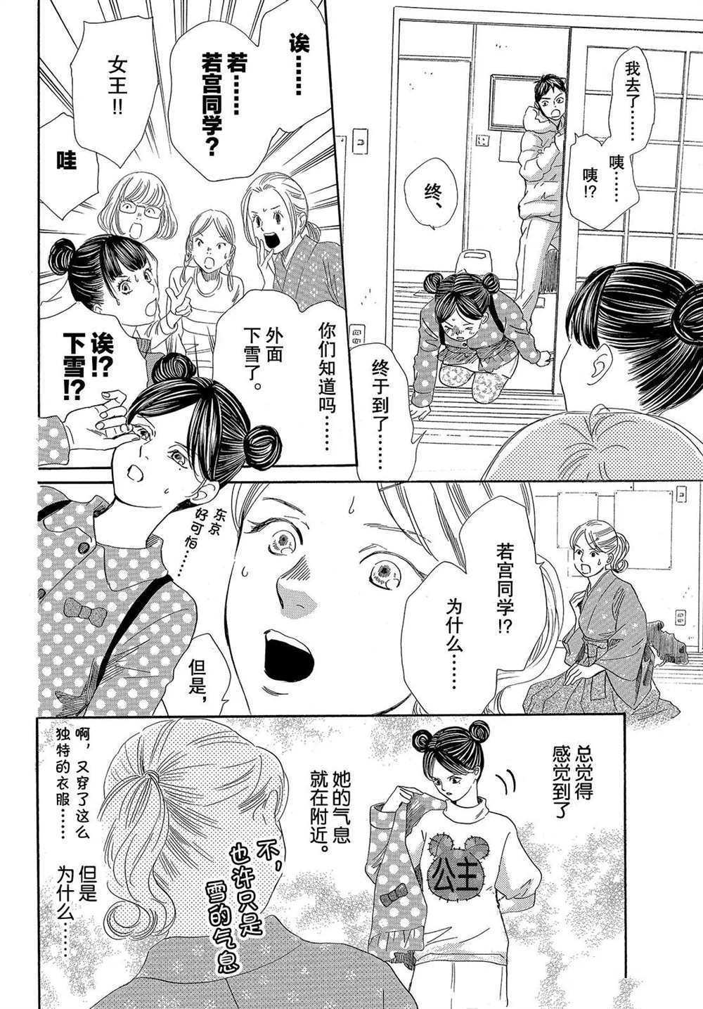 《花牌情缘》漫画最新章节第197话 试看版免费下拉式在线观看章节第【10】张图片