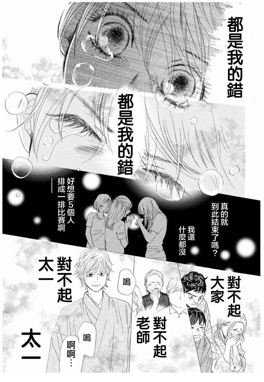 《花牌情缘》漫画最新章节第152话免费下拉式在线观看章节第【23】张图片