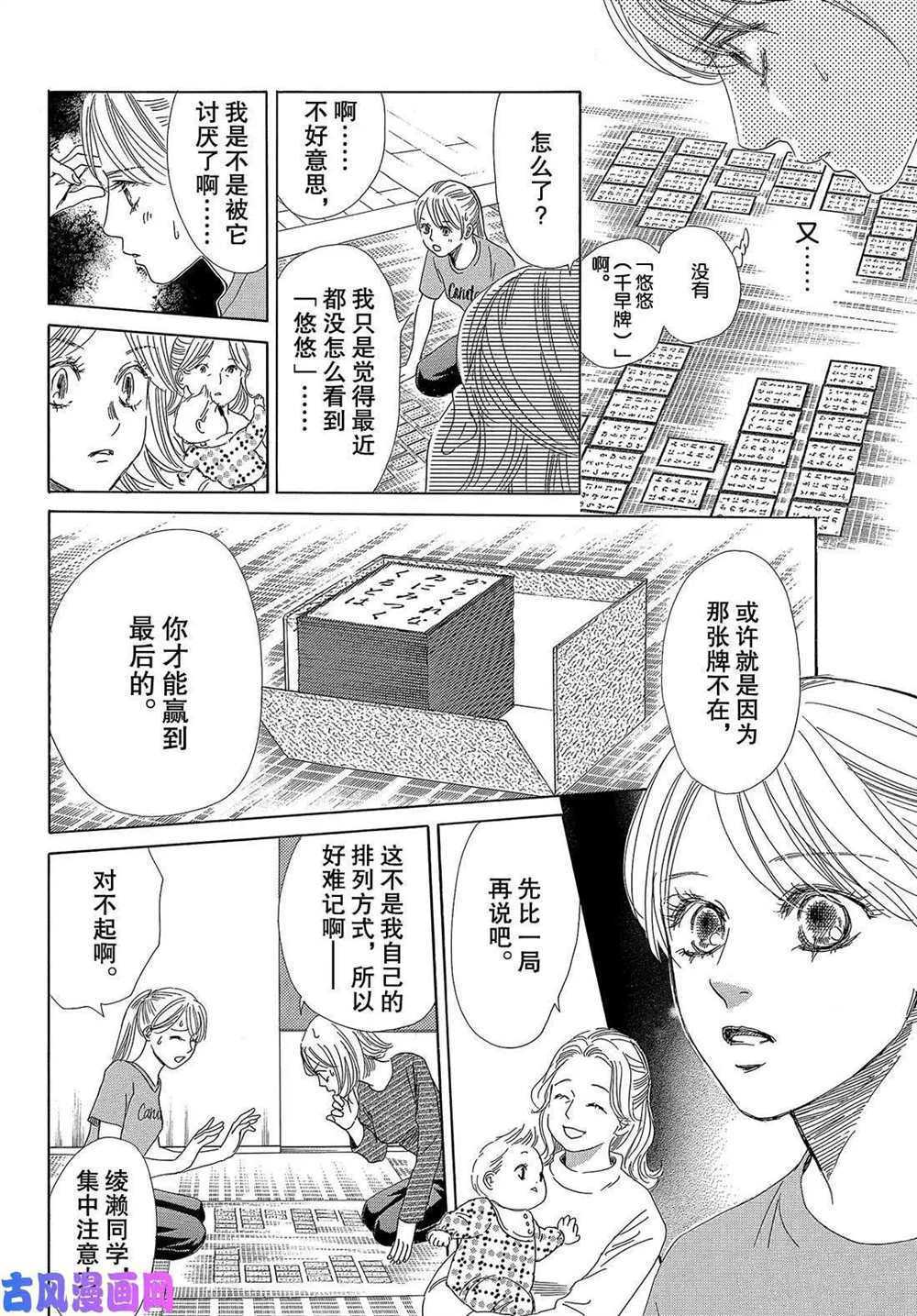 《花牌情缘》漫画最新章节第208话 试看版免费下拉式在线观看章节第【21】张图片