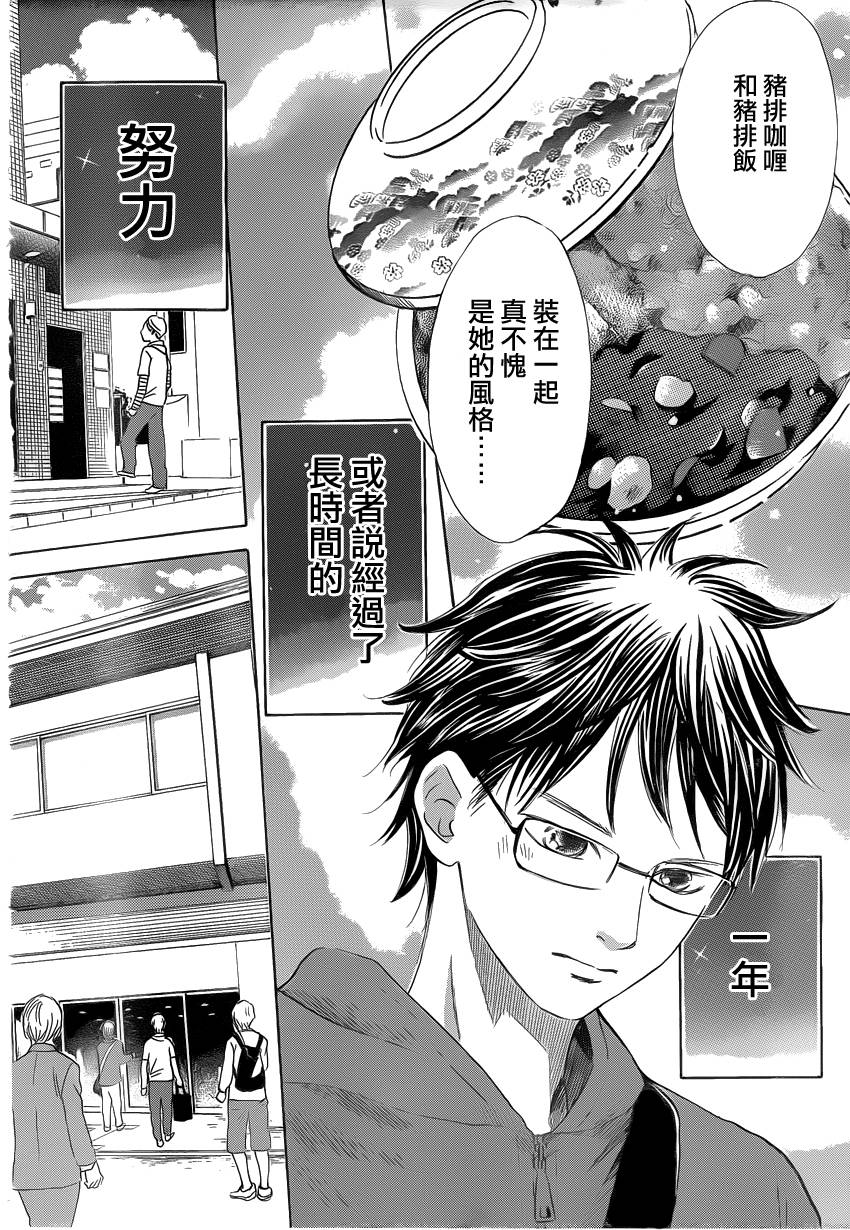 《花牌情缘》漫画最新章节第106话免费下拉式在线观看章节第【28】张图片