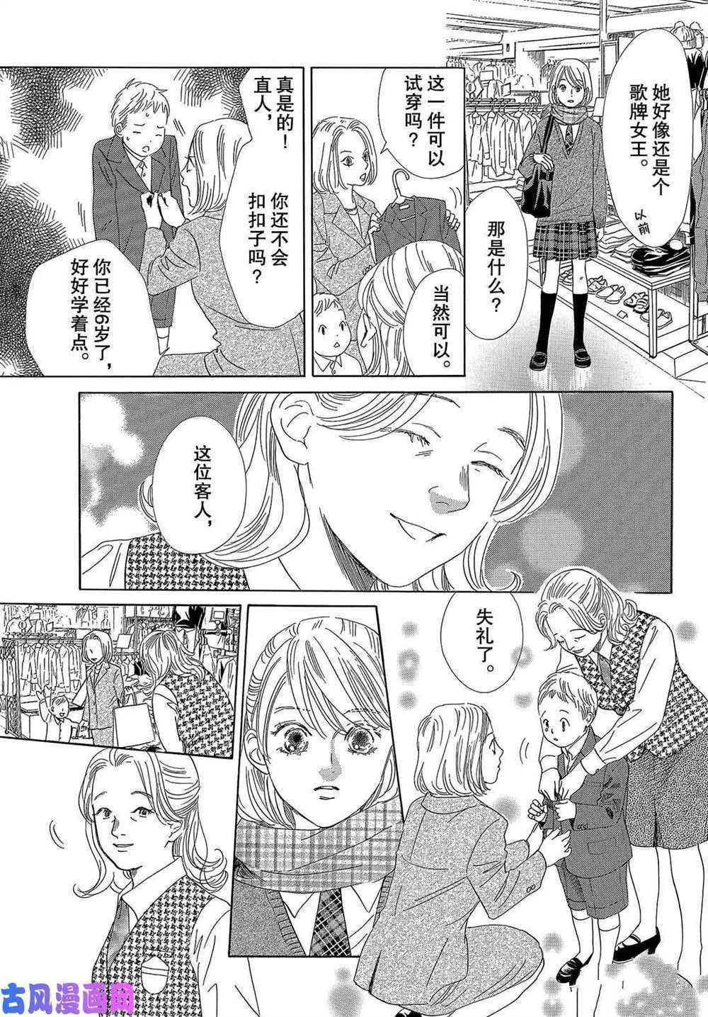 《花牌情缘》漫画最新章节第208话 试看版免费下拉式在线观看章节第【16】张图片