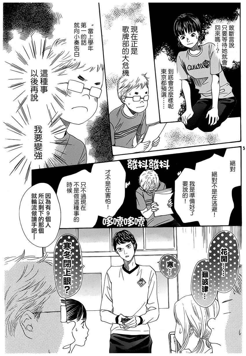 《花牌情缘》漫画最新章节第141话免费下拉式在线观看章节第【5】张图片