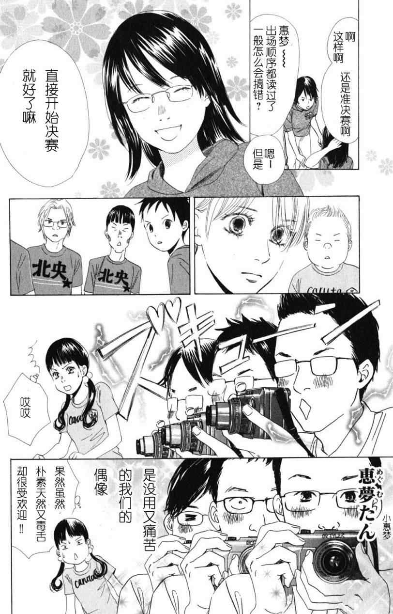 《花牌情缘》漫画最新章节第70话免费下拉式在线观看章节第【22】张图片