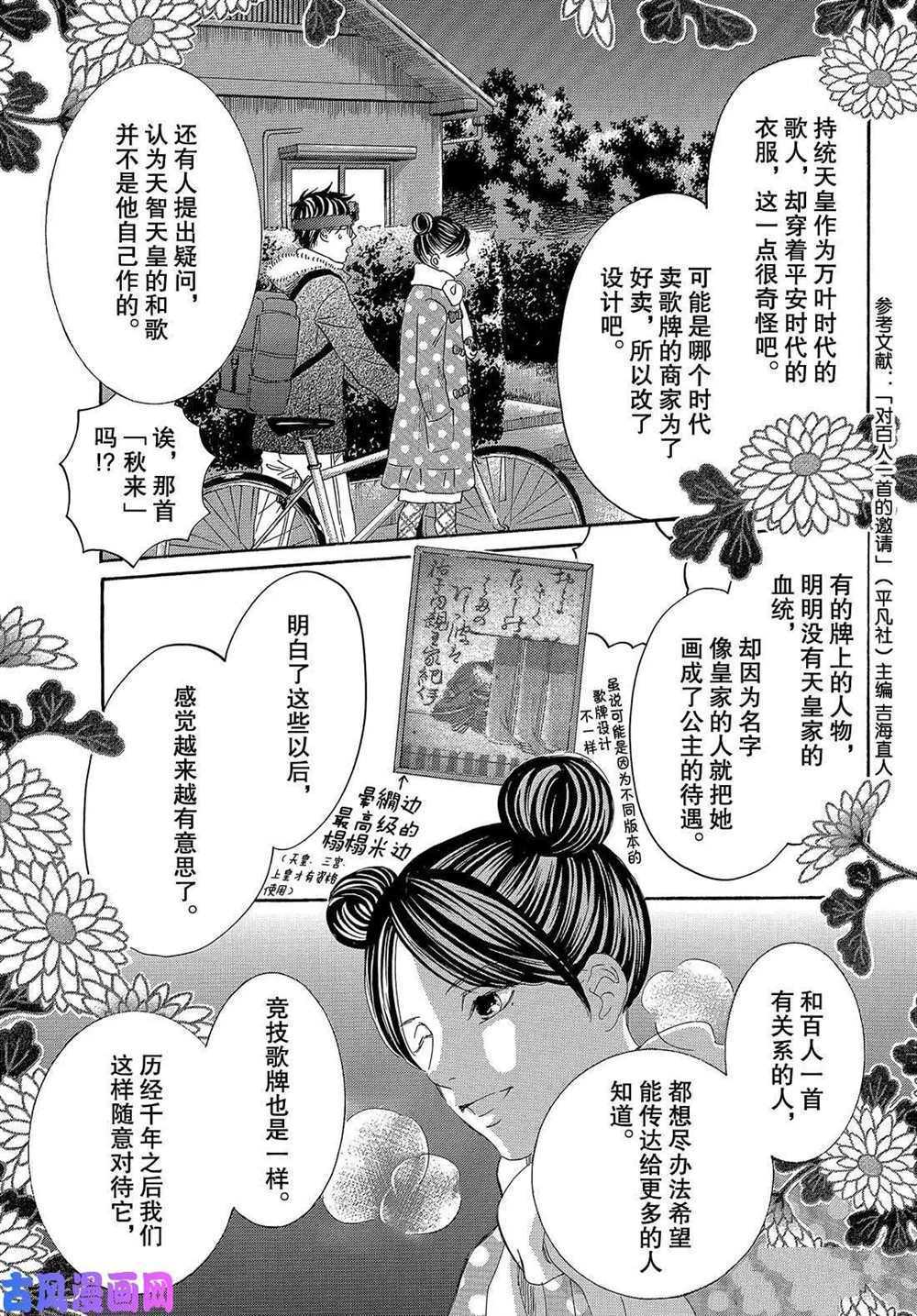 《花牌情缘》漫画最新章节第210话 试看版免费下拉式在线观看章节第【21】张图片