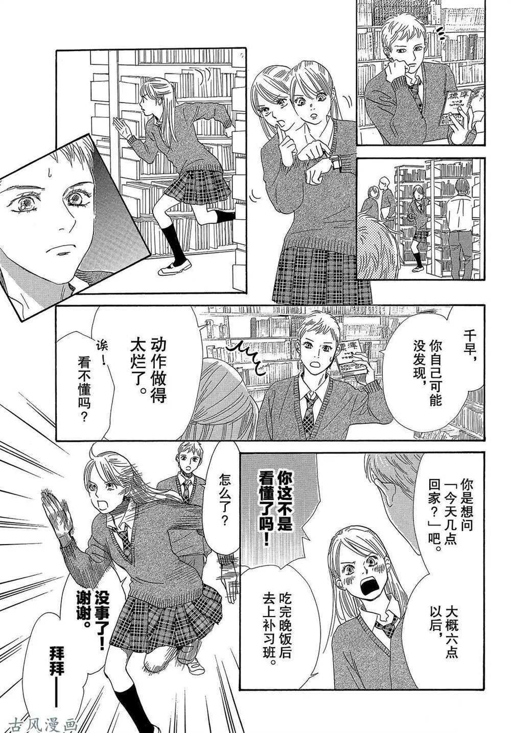 《花牌情缘》漫画最新章节第207话 试看版免费下拉式在线观看章节第【12】张图片