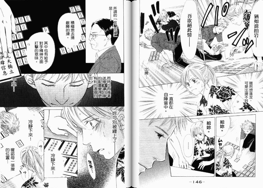 《花牌情缘》漫画最新章节第3卷免费下拉式在线观看章节第【74】张图片