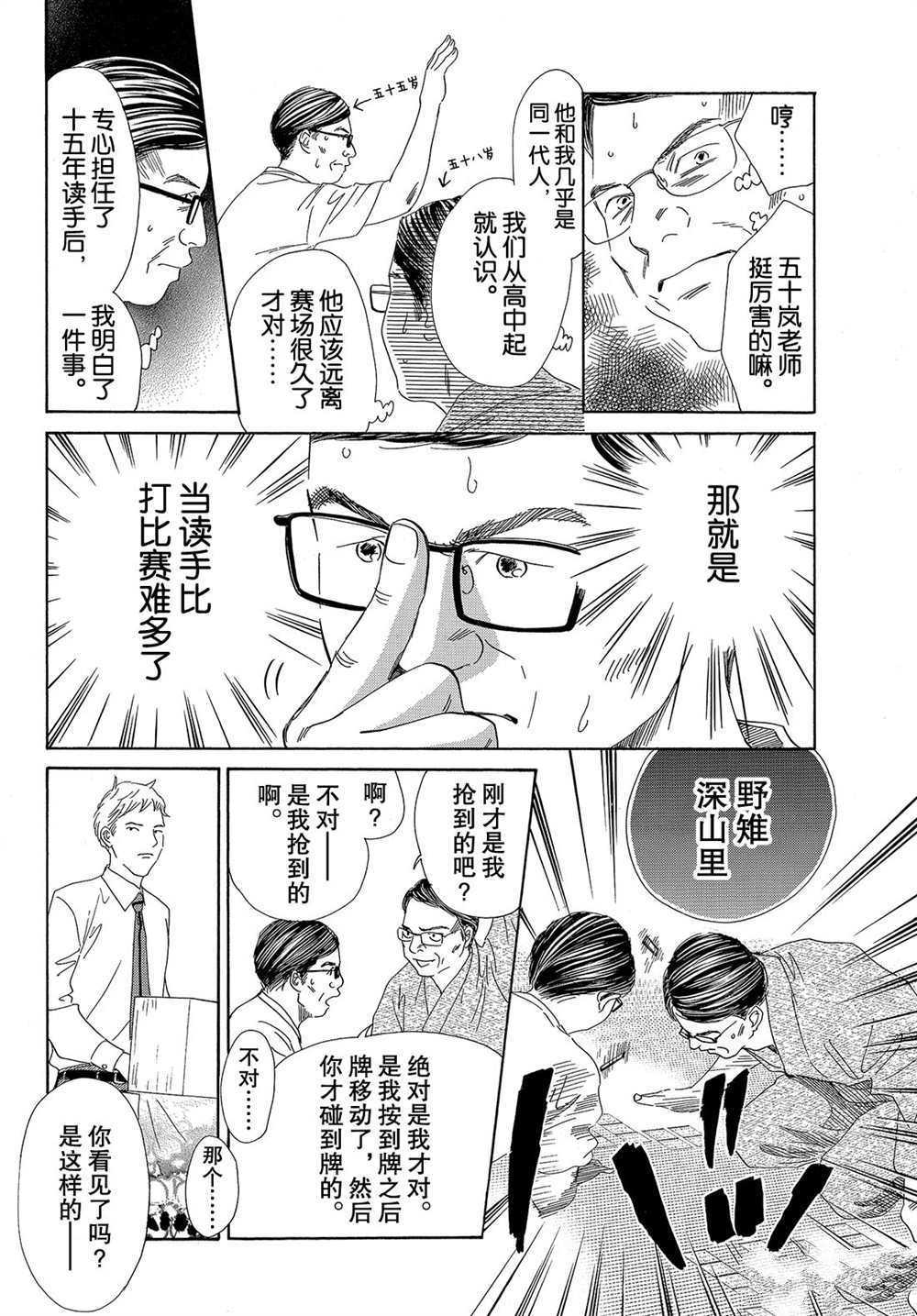 《花牌情缘》漫画最新章节第182话 试看版免费下拉式在线观看章节第【16】张图片