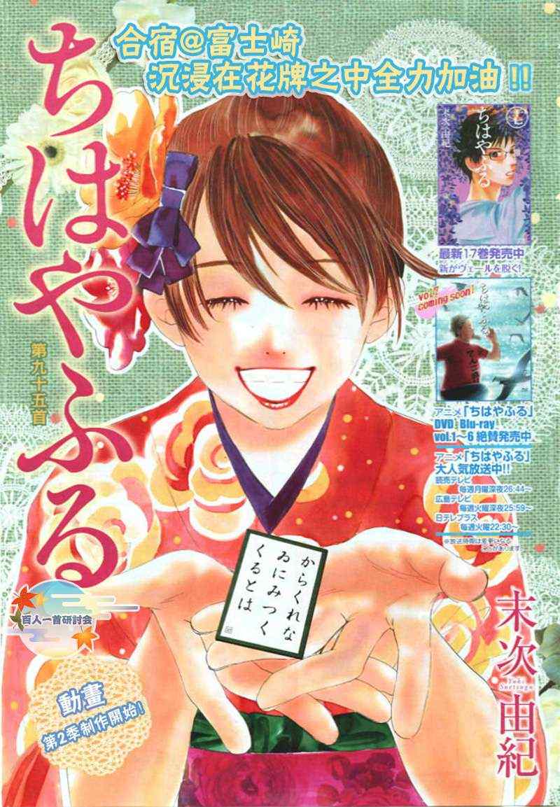 《花牌情缘》漫画最新章节第95话免费下拉式在线观看章节第【3】张图片