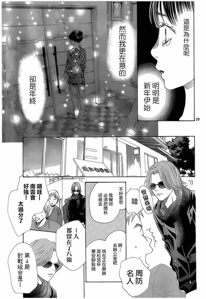 《花牌情缘》漫画最新章节第133话免费下拉式在线观看章节第【30】张图片