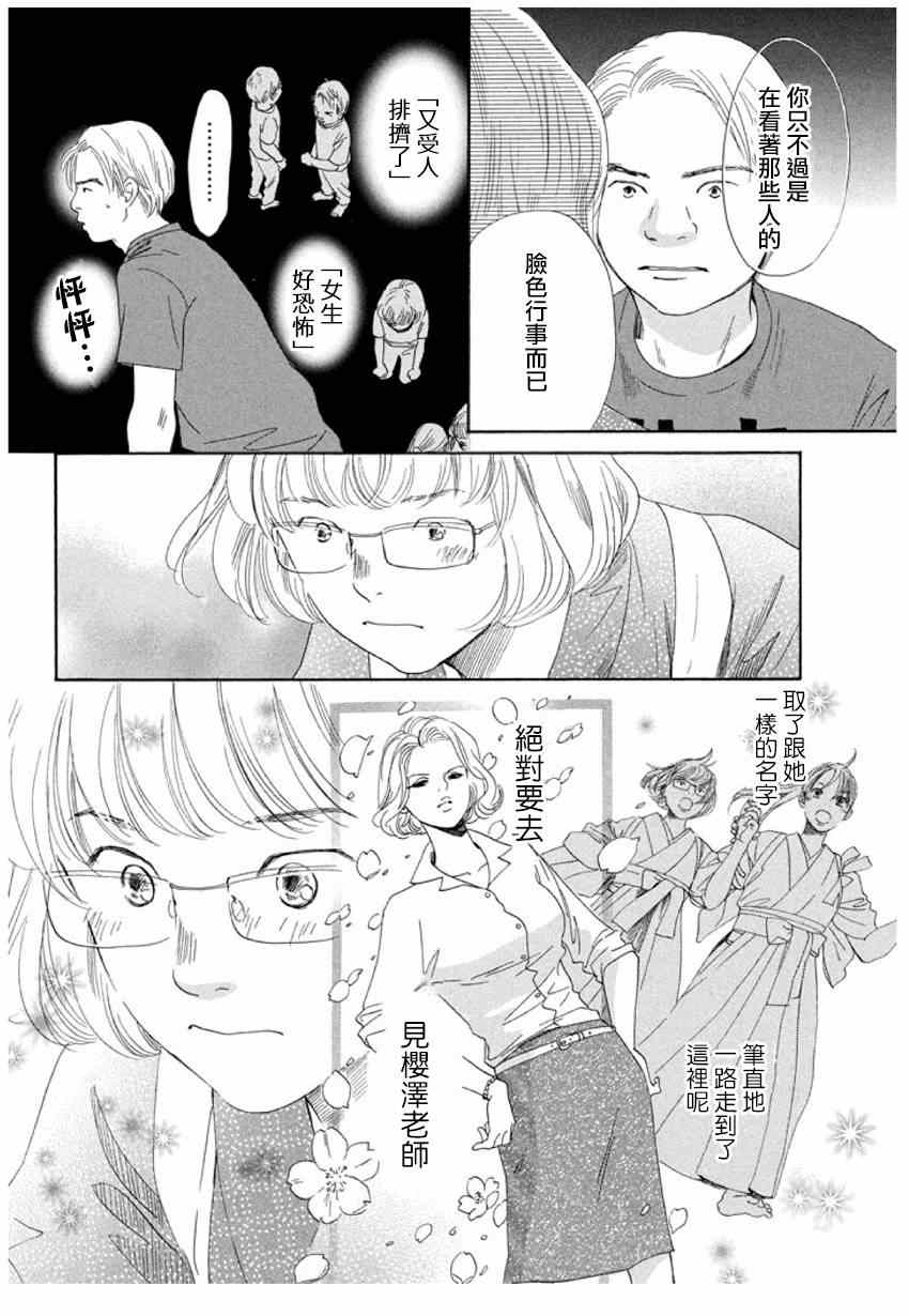 《花牌情缘》漫画最新章节第150话免费下拉式在线观看章节第【18】张图片