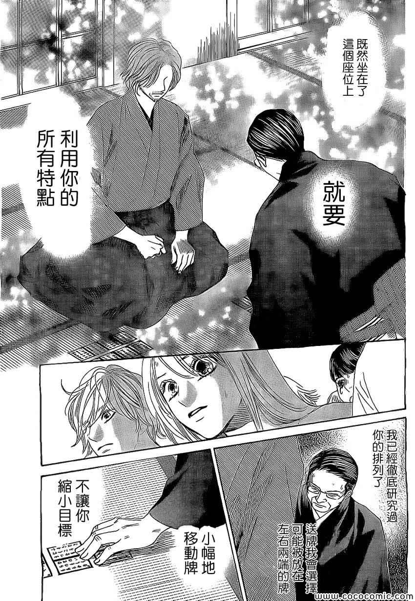 《花牌情缘》漫画最新章节第128话免费下拉式在线观看章节第【29】张图片