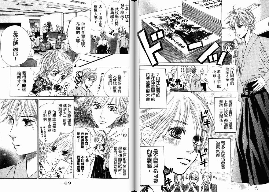 《花牌情缘》漫画最新章节第3卷免费下拉式在线观看章节第【36】张图片