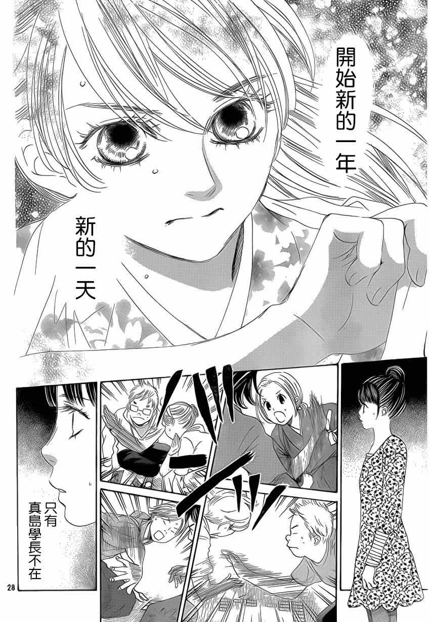 《花牌情缘》漫画最新章节第133话免费下拉式在线观看章节第【29】张图片