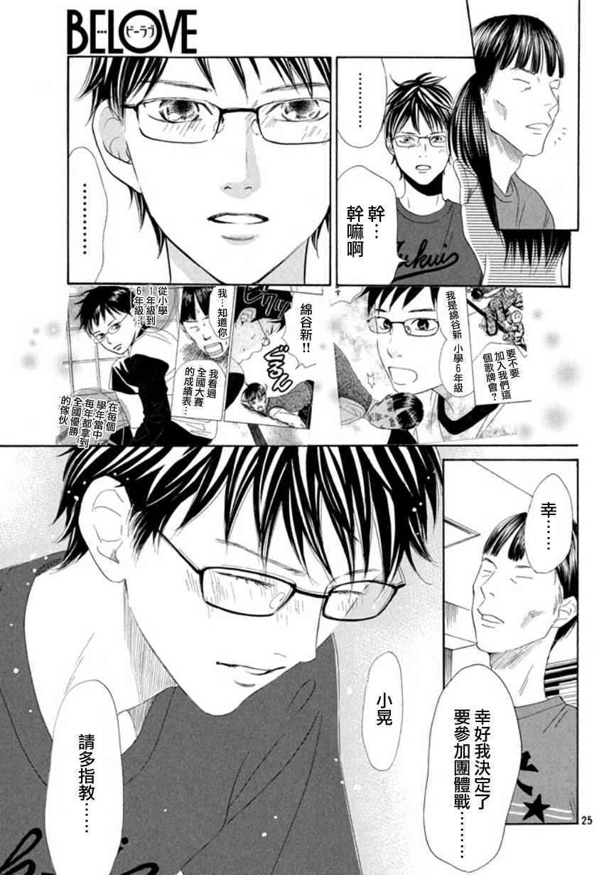 《花牌情缘》漫画最新章节第157话免费下拉式在线观看章节第【24】张图片