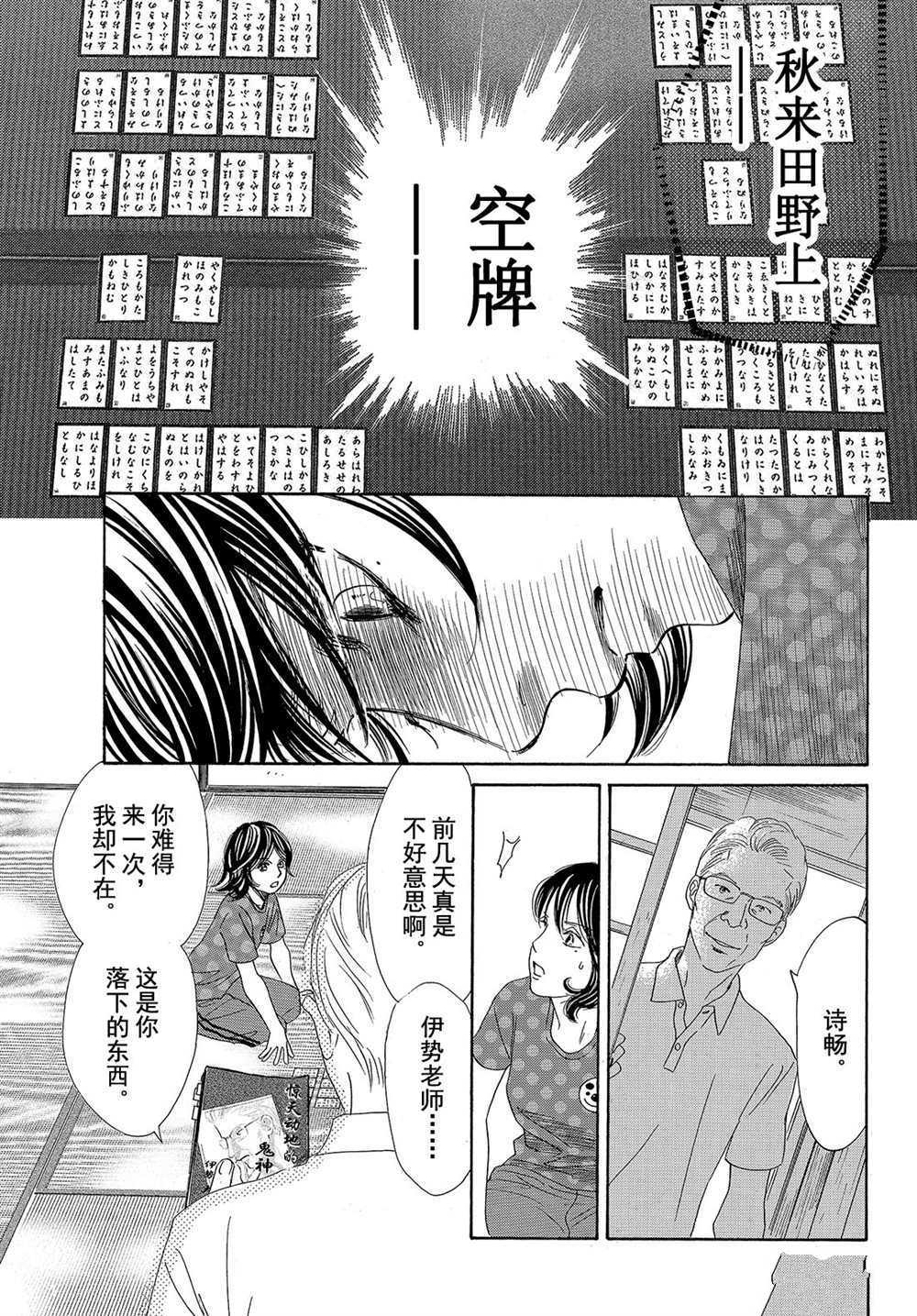 《花牌情缘》漫画最新章节第178话 试看版免费下拉式在线观看章节第【15】张图片