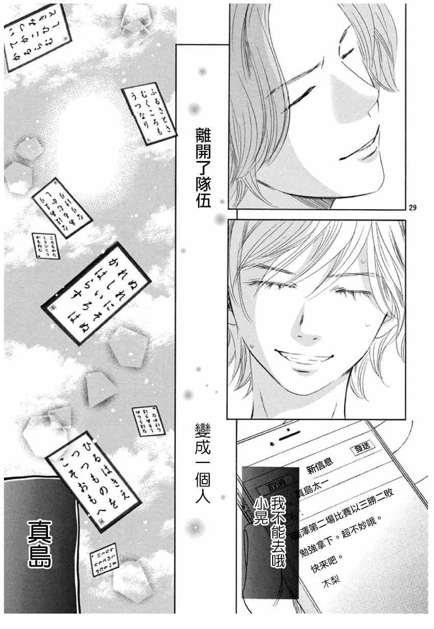 《花牌情缘》漫画最新章节第150话免费下拉式在线观看章节第【29】张图片