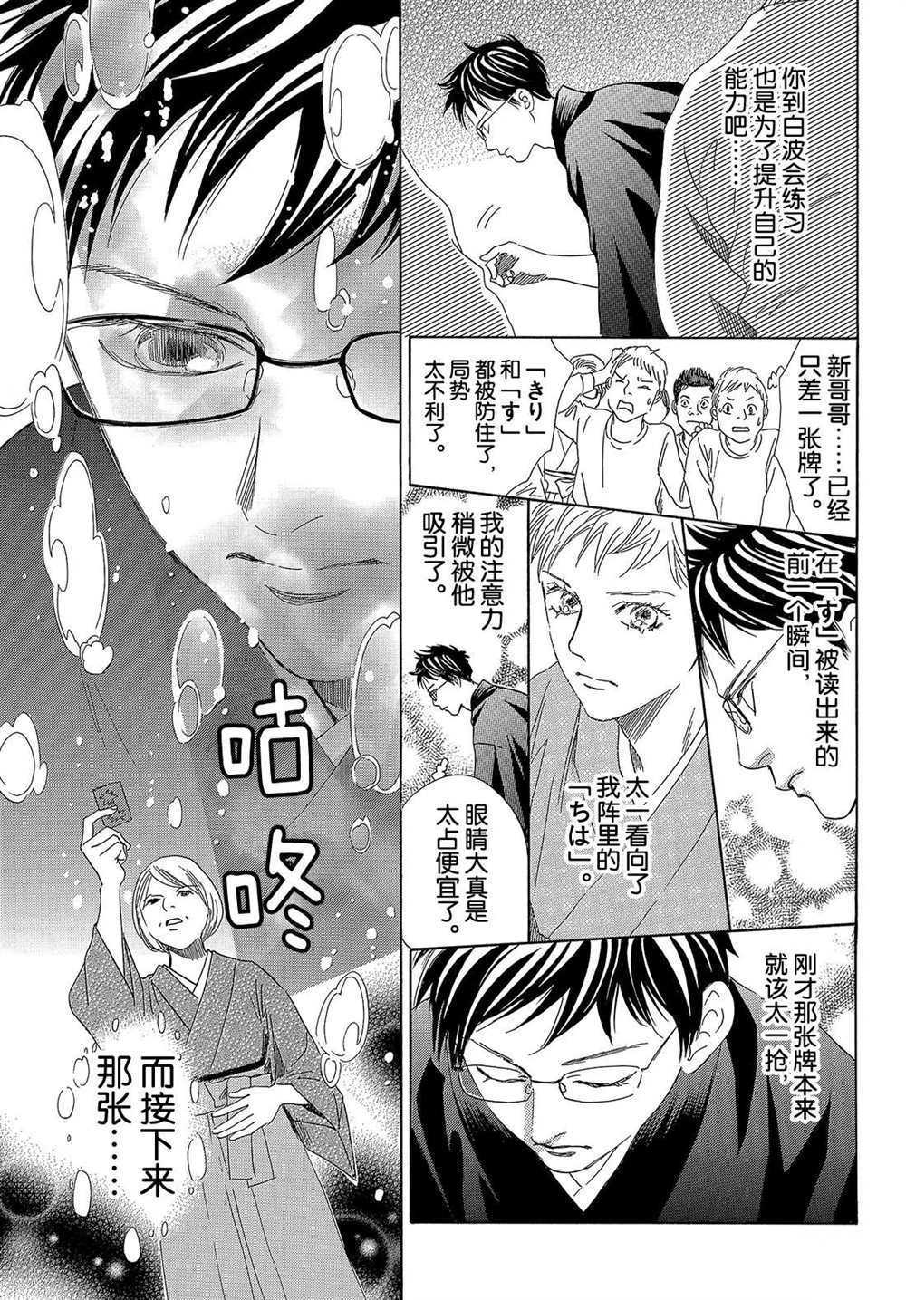 《花牌情缘》漫画最新章节第200话 试看版免费下拉式在线观看章节第【11】张图片