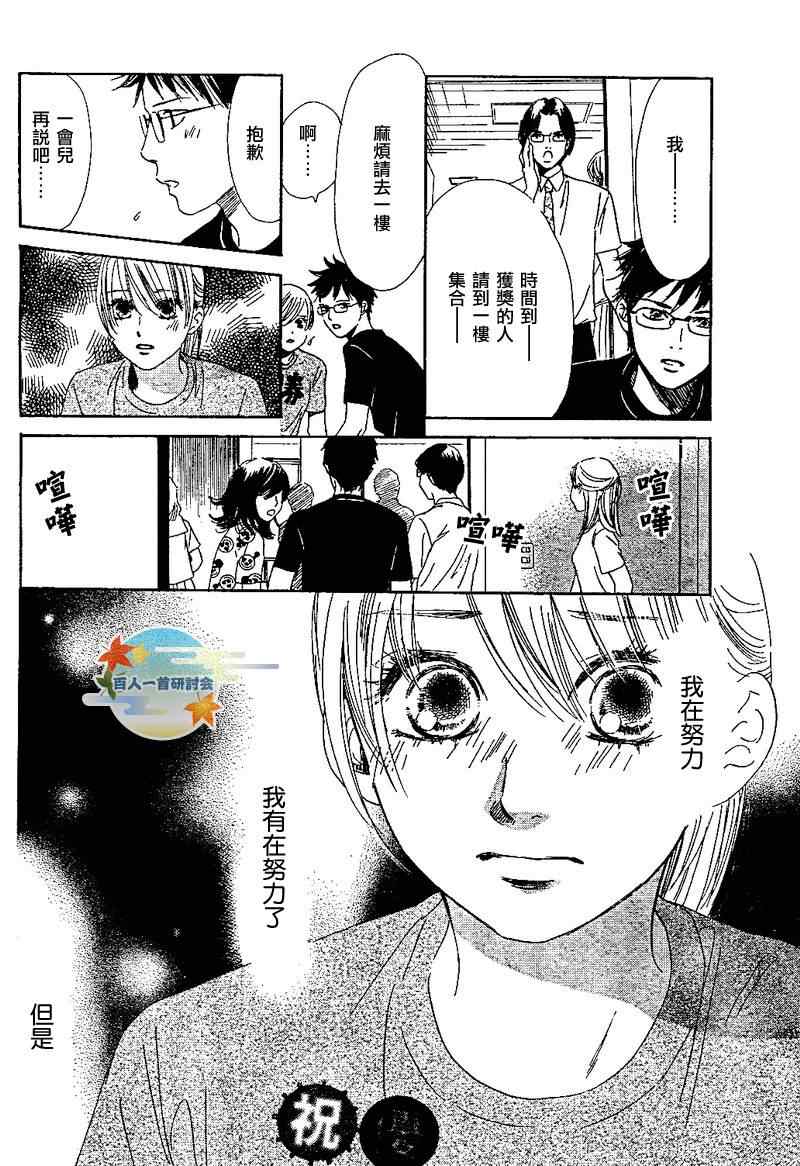 《花牌情缘》漫画最新章节第92话免费下拉式在线观看章节第【7】张图片