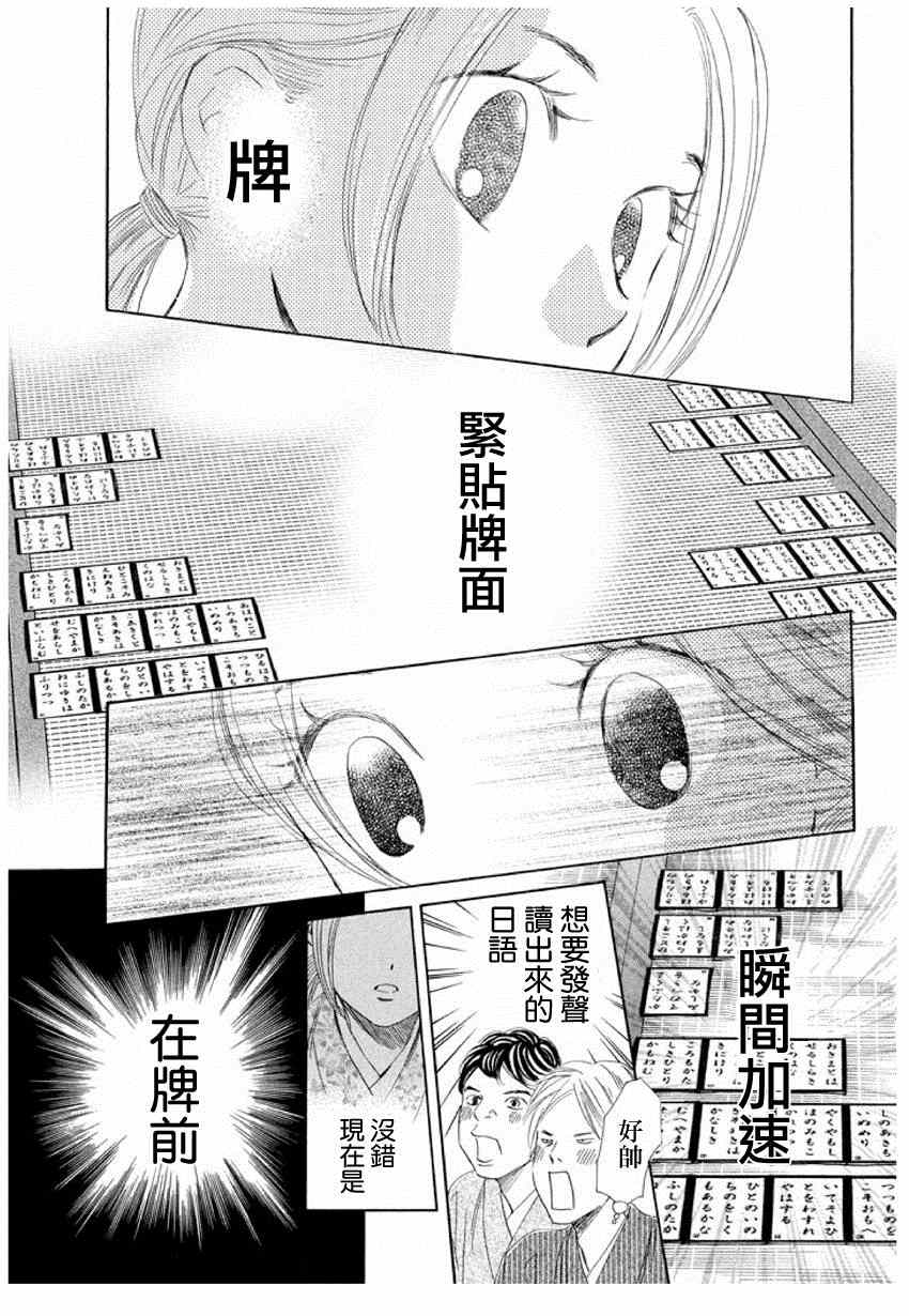 《花牌情缘》漫画最新章节第149话免费下拉式在线观看章节第【15】张图片