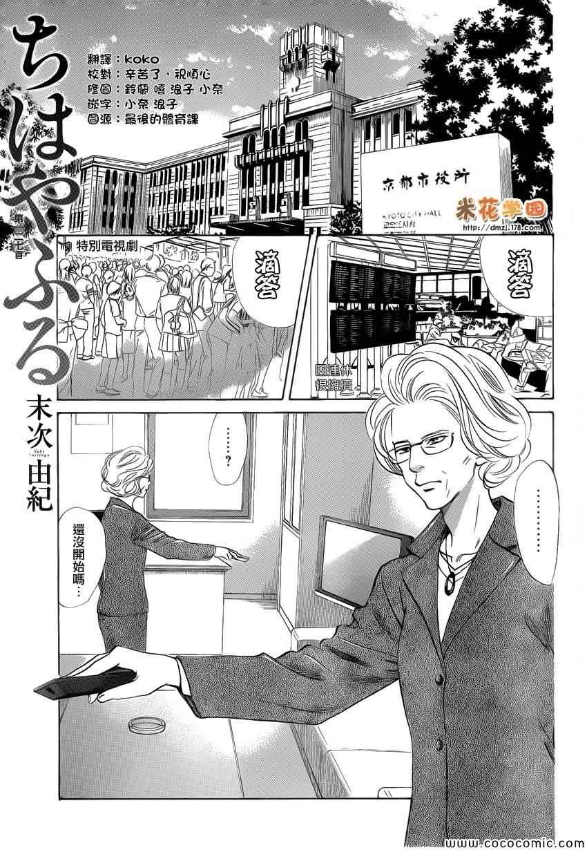 《花牌情缘》漫画最新章节第127话免费下拉式在线观看章节第【1】张图片