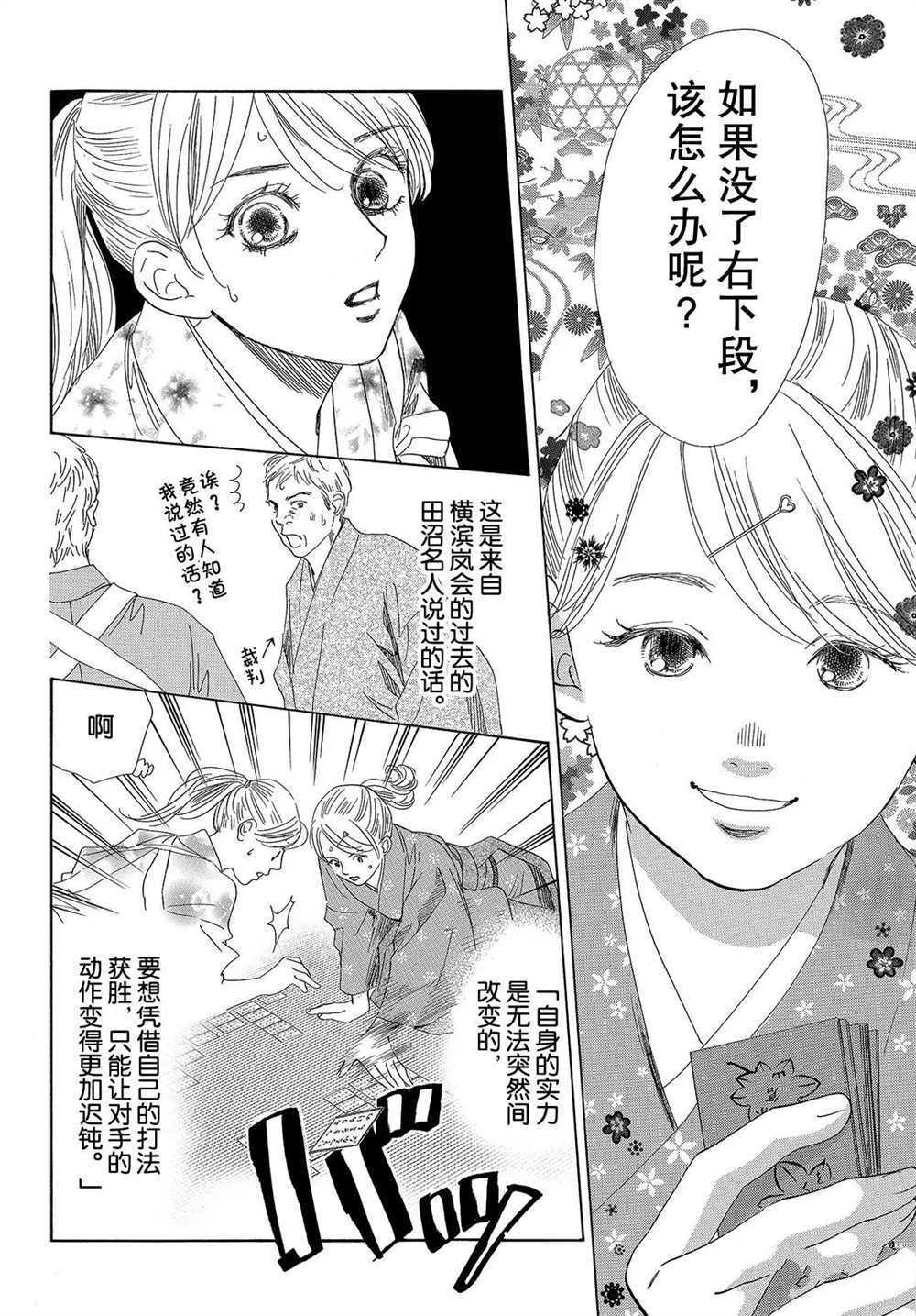 《花牌情缘》漫画最新章节第195话 试看版免费下拉式在线观看章节第【20】张图片