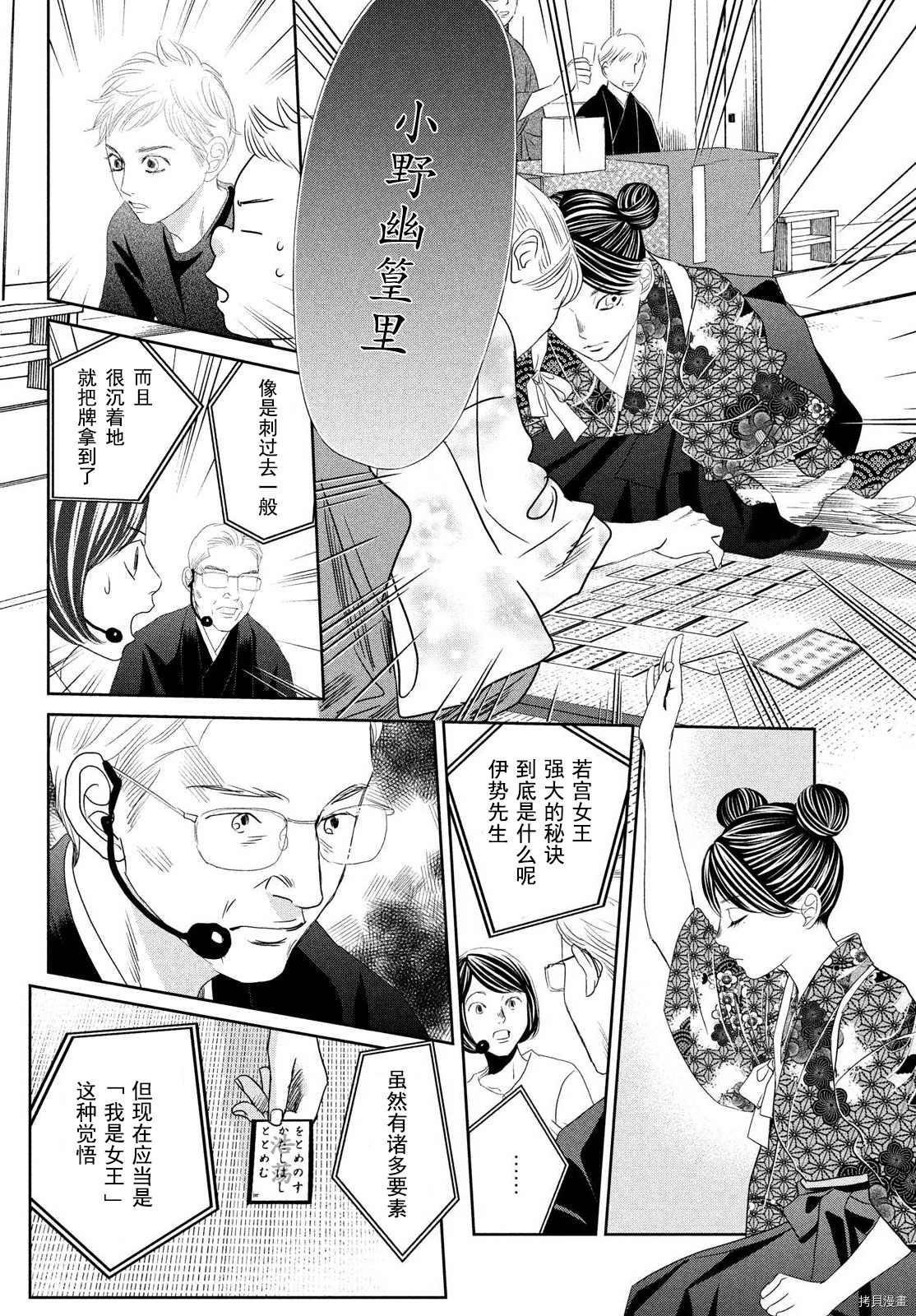 《花牌情缘》漫画最新章节第240话 试看版免费下拉式在线观看章节第【10】张图片