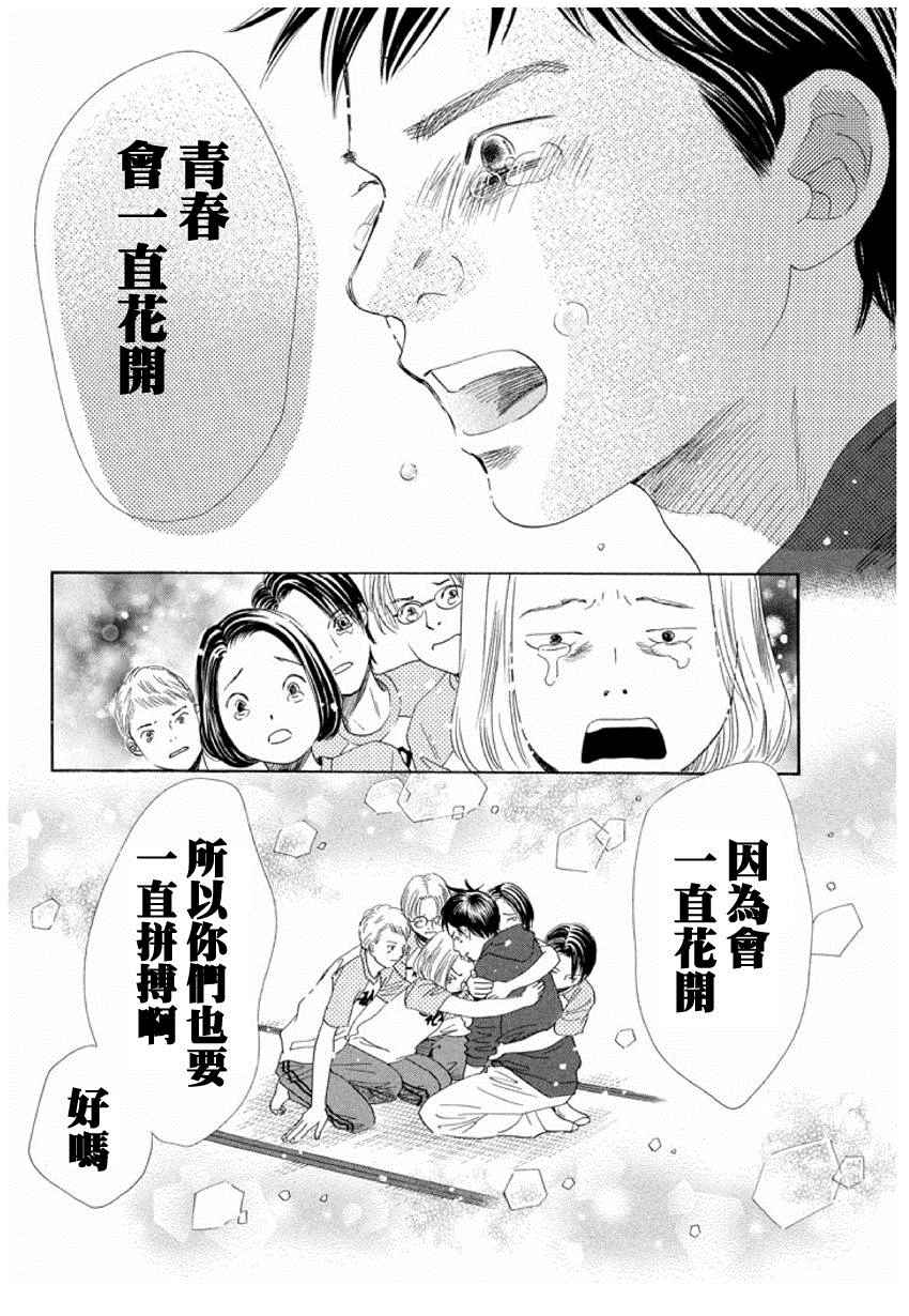 《花牌情缘》漫画最新章节第153话免费下拉式在线观看章节第【12】张图片