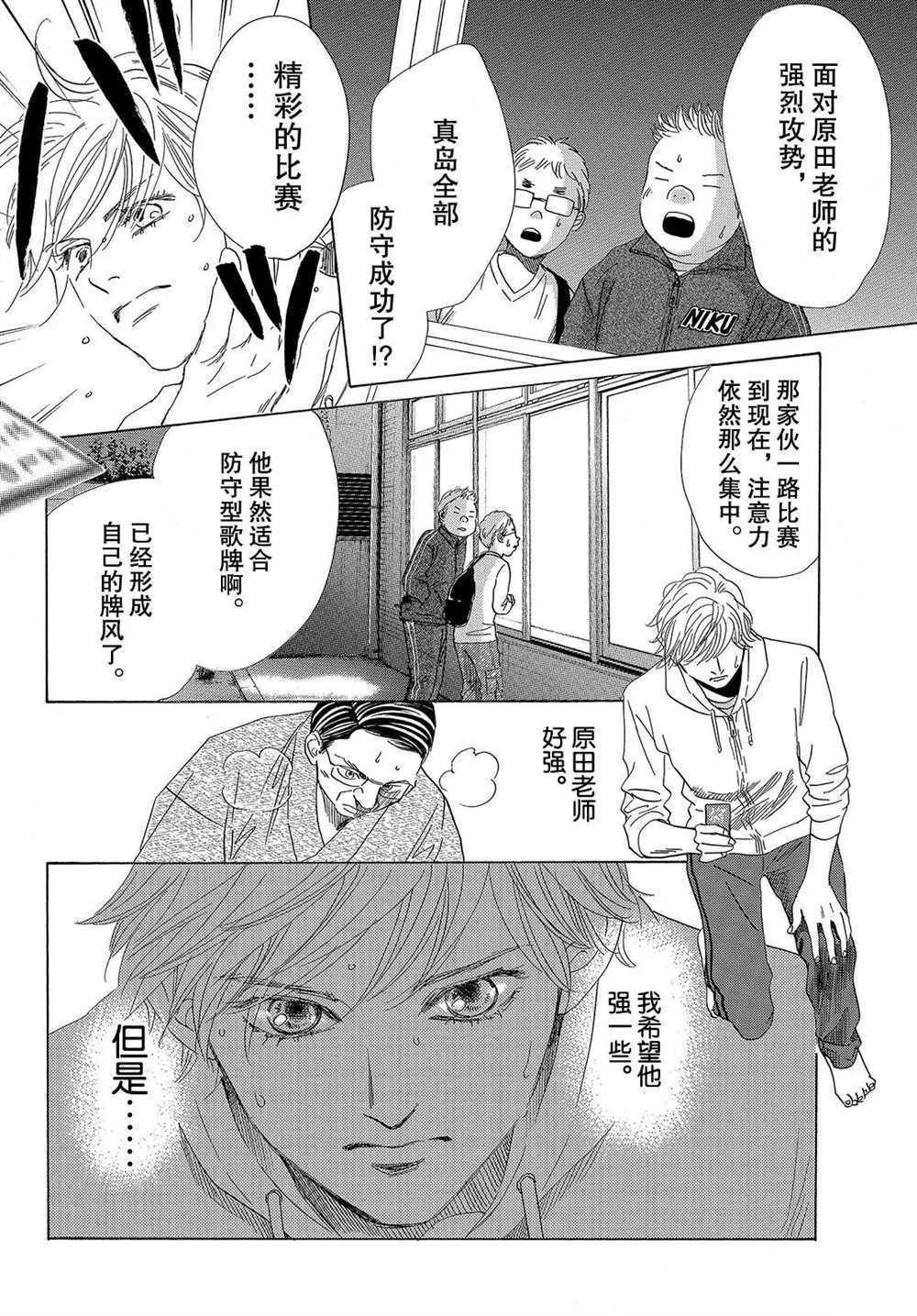 《花牌情缘》漫画最新章节第191话 试看版免费下拉式在线观看章节第【16】张图片