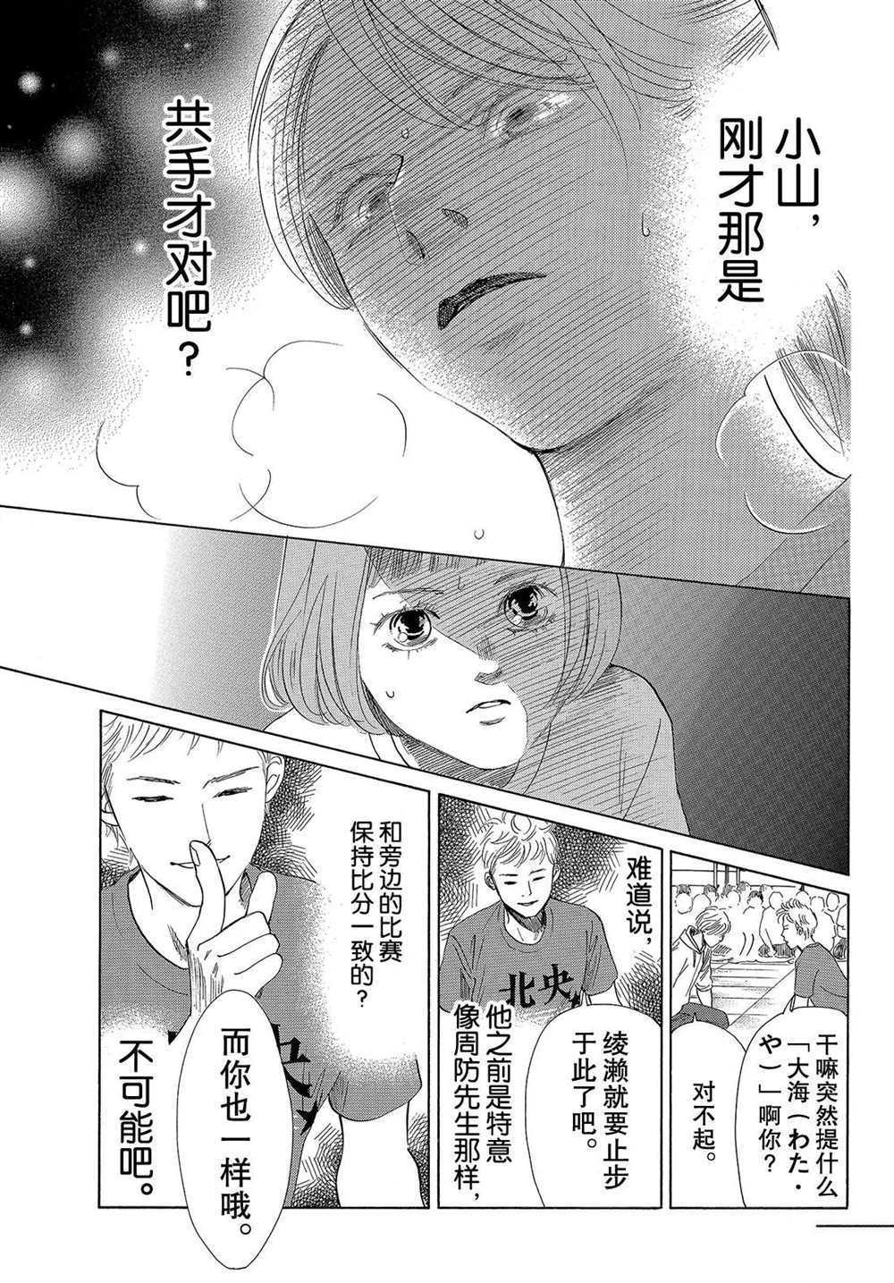 《花牌情缘》漫画最新章节第188话 试看版免费下拉式在线观看章节第【25】张图片