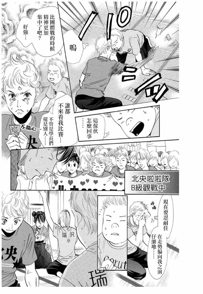 《花牌情缘》漫画最新章节第168话免费下拉式在线观看章节第【7】张图片