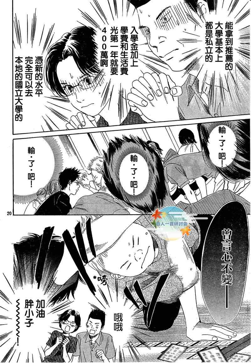 《花牌情缘》漫画最新章节第86话免费下拉式在线观看章节第【20】张图片