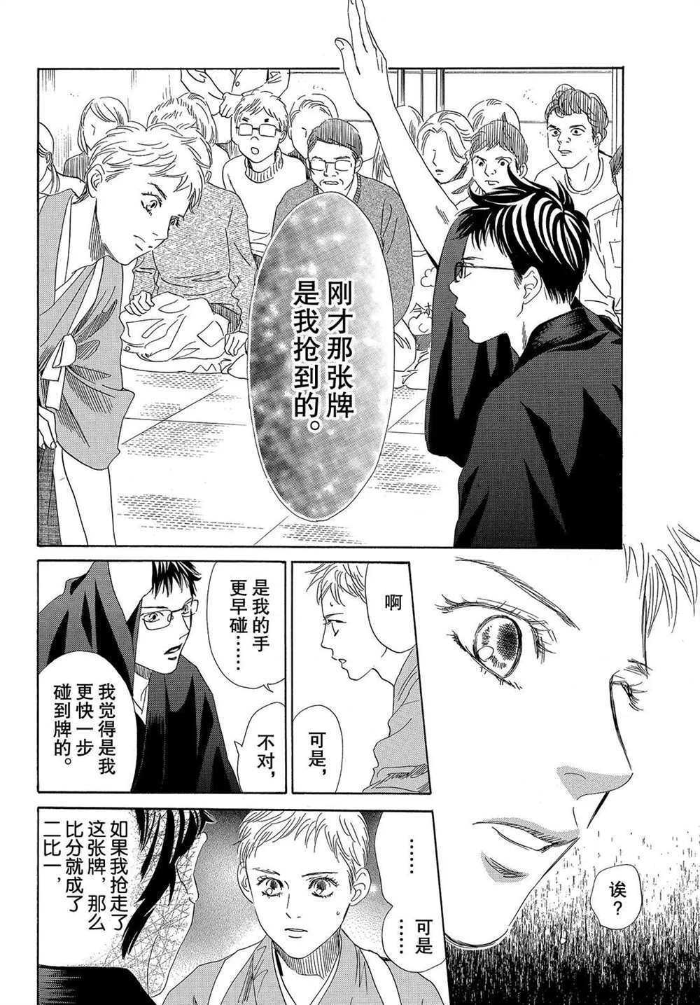 《花牌情缘》漫画最新章节第196话 试看版免费下拉式在线观看章节第【30】张图片