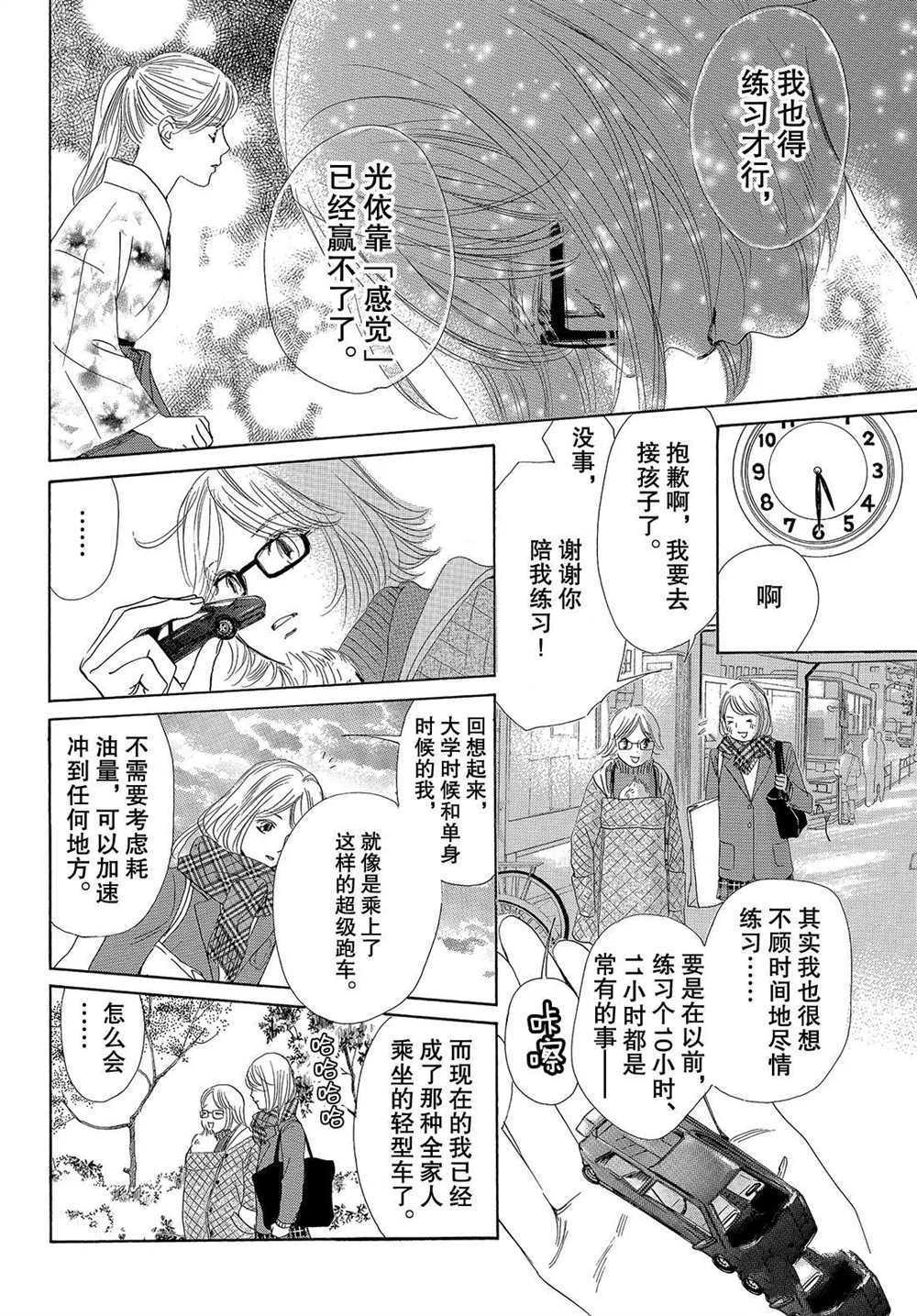 《花牌情缘》漫画最新章节第193话 试看版免费下拉式在线观看章节第【22】张图片