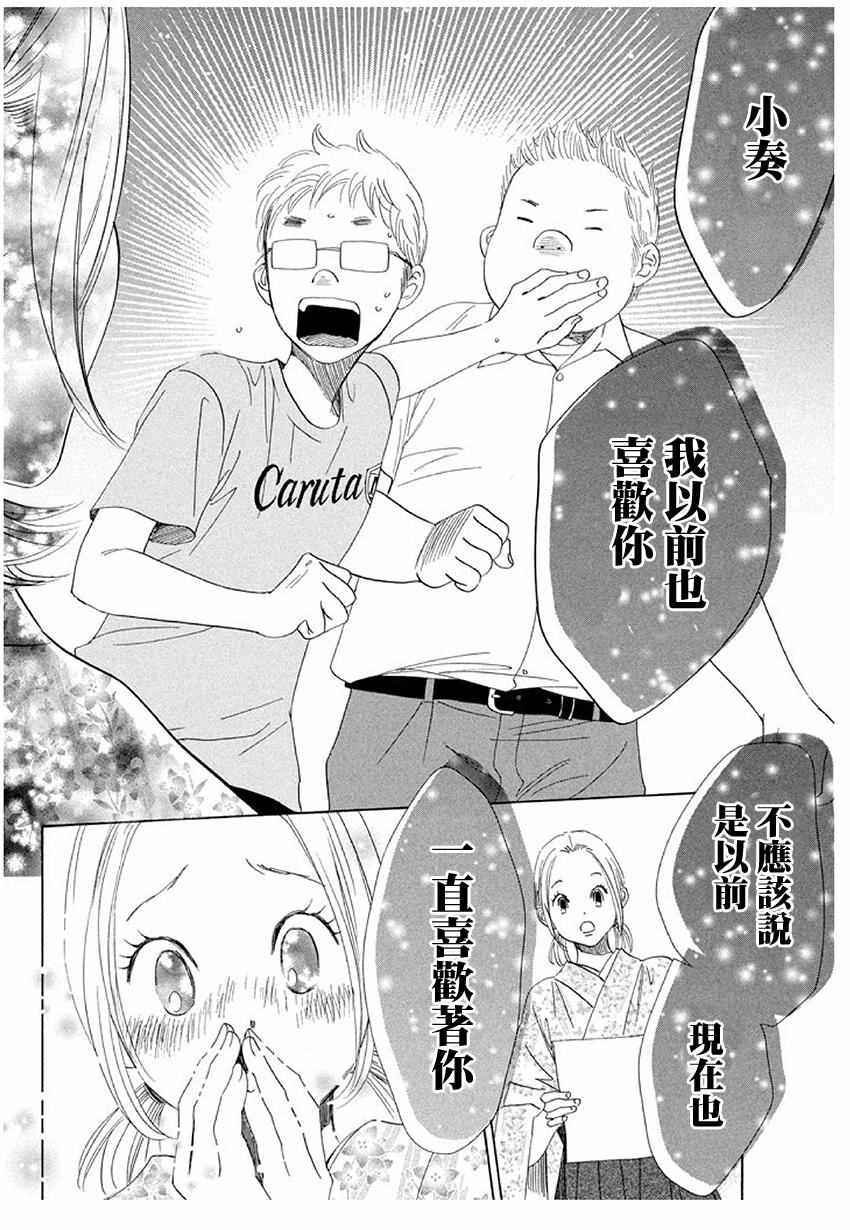 《花牌情缘》漫画最新章节第173话免费下拉式在线观看章节第【14】张图片