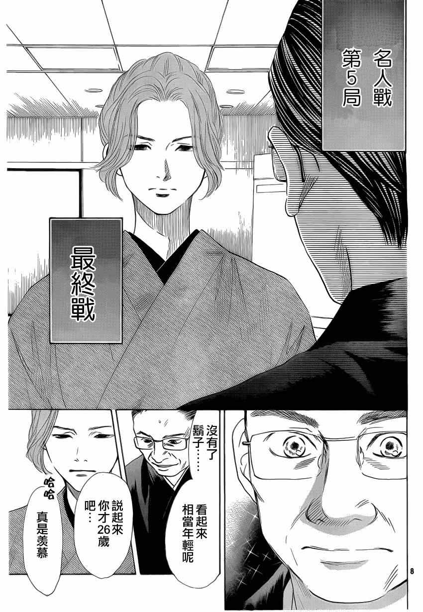 《花牌情缘》漫画最新章节第132话免费下拉式在线观看章节第【8】张图片