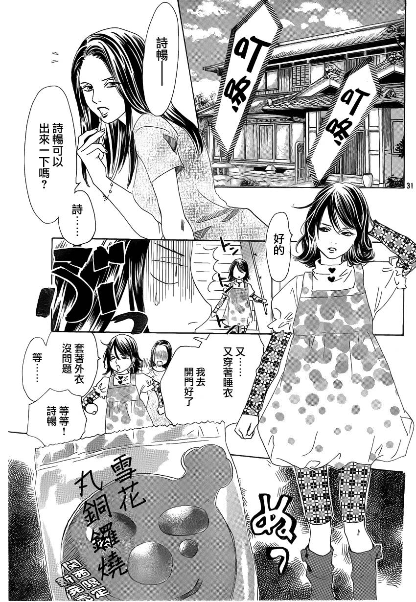 《花牌情缘》漫画最新章节第106话免费下拉式在线观看章节第【31】张图片