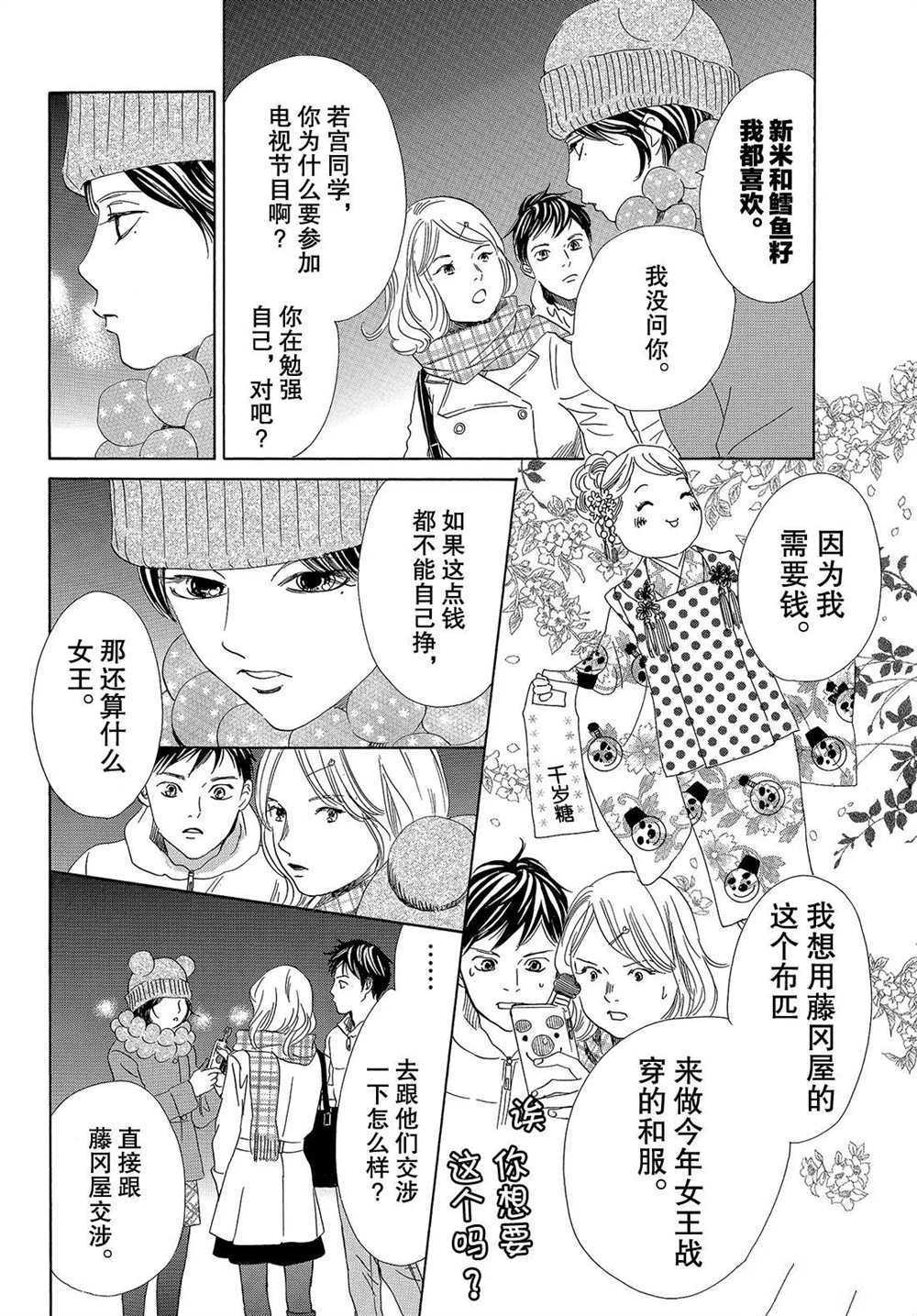 《花牌情缘》漫画最新章节第193话 试看版免费下拉式在线观看章节第【12】张图片