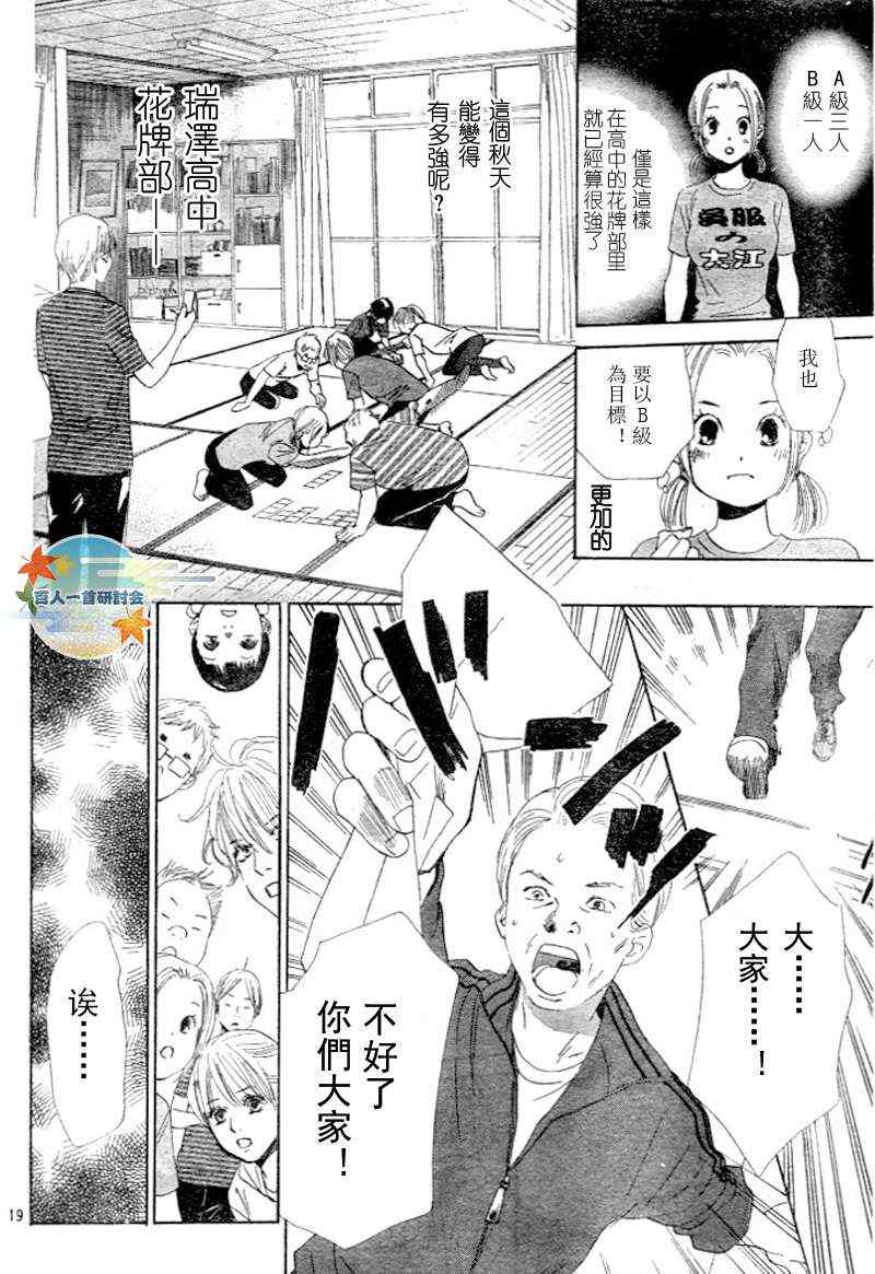 《花牌情缘》漫画最新章节第95话免费下拉式在线观看章节第【21】张图片