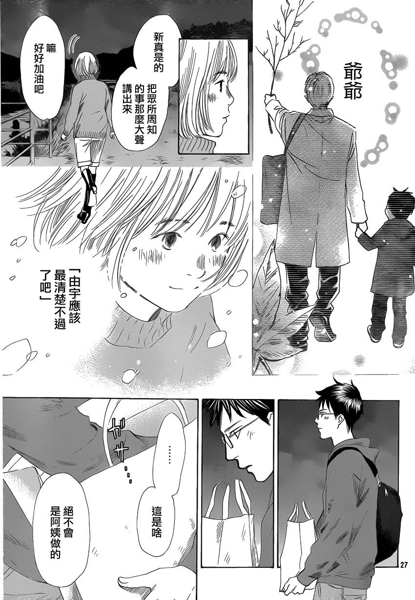 《花牌情缘》漫画最新章节第106话免费下拉式在线观看章节第【27】张图片