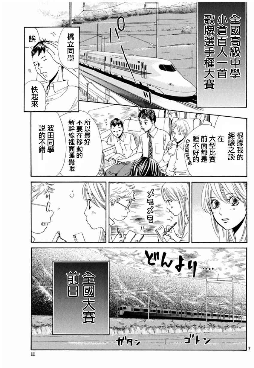 《花牌情缘》漫画最新章节第154话免费下拉式在线观看章节第【8】张图片