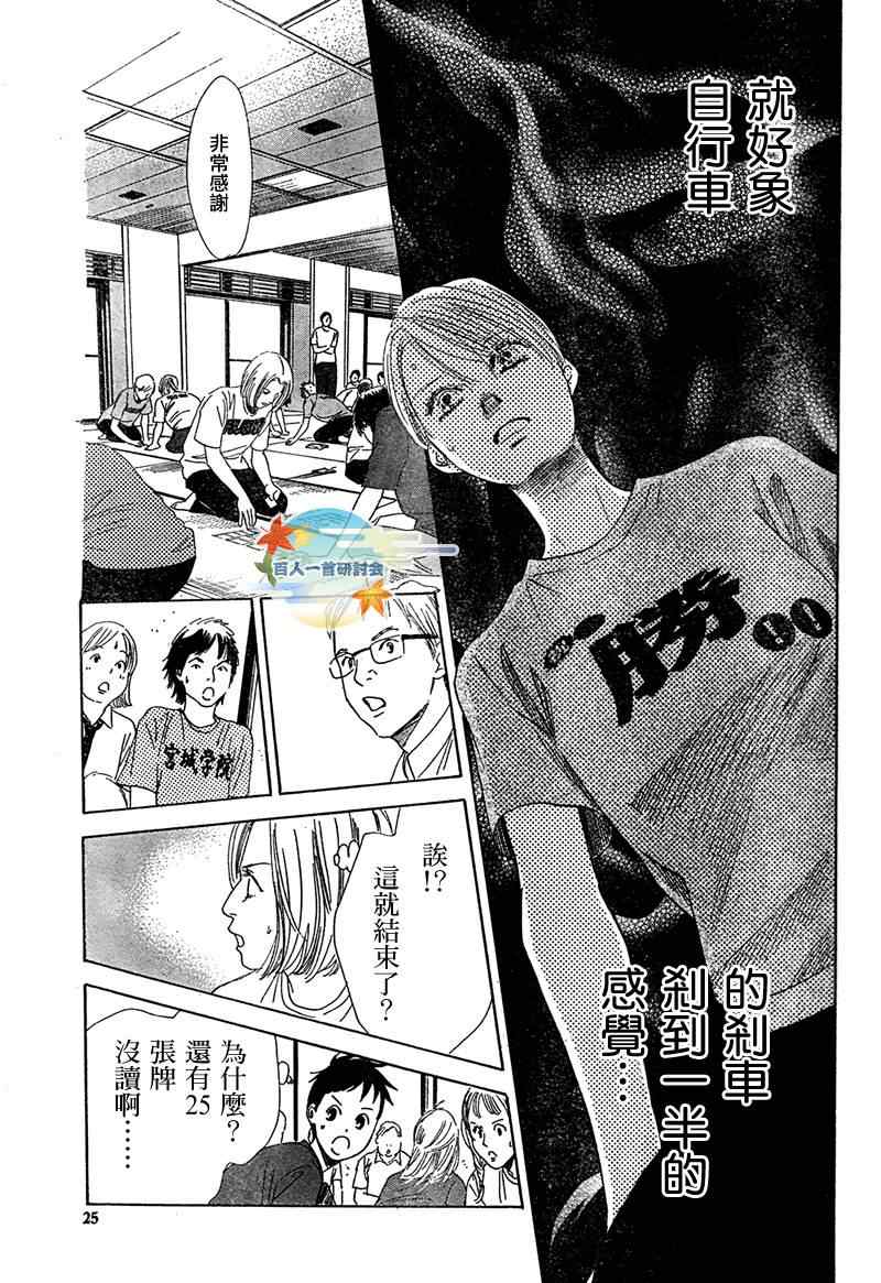 《花牌情缘》漫画最新章节第85话免费下拉式在线观看章节第【23】张图片