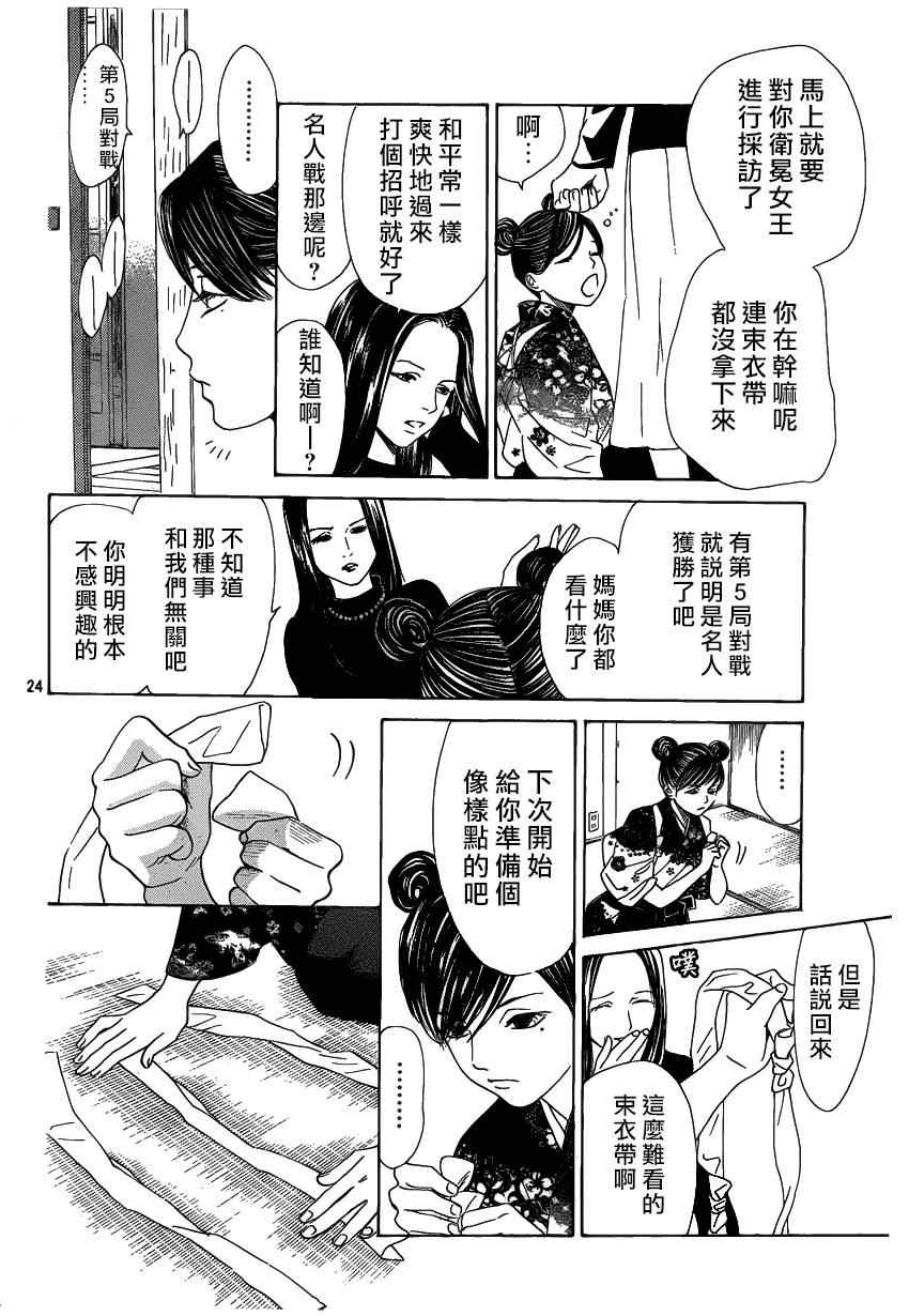 《花牌情缘》漫画最新章节第131话免费下拉式在线观看章节第【22】张图片