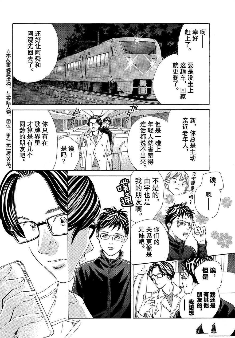 《花牌情缘》漫画最新章节第192话 试看版免费下拉式在线观看章节第【2】张图片