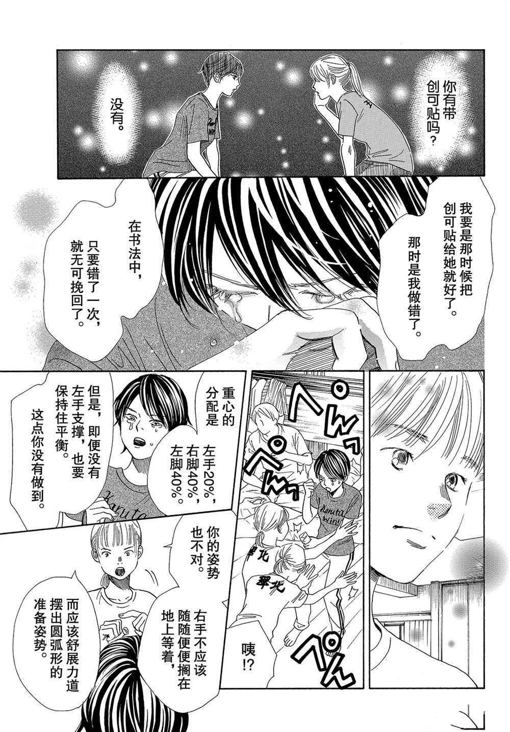 《花牌情缘》漫画最新章节第181话 试看版免费下拉式在线观看章节第【21】张图片