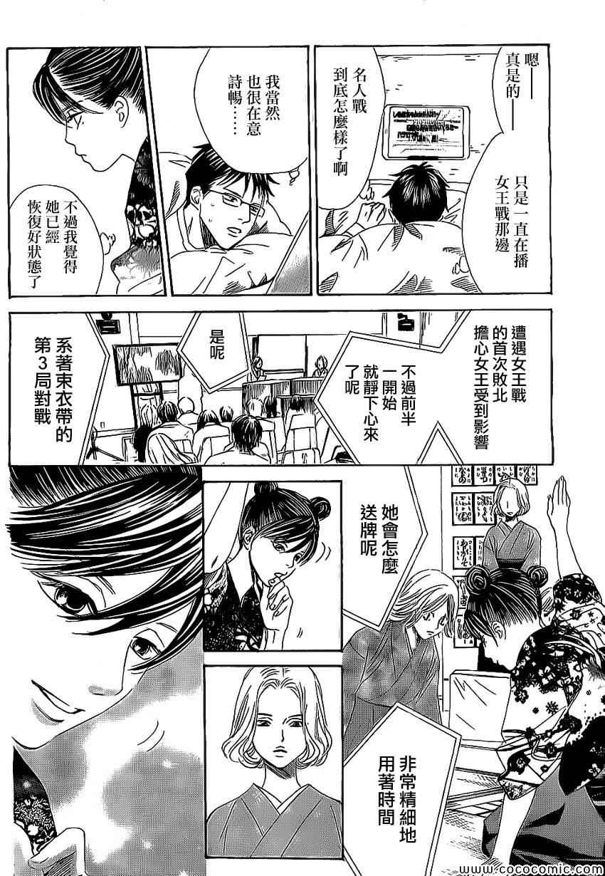 《花牌情缘》漫画最新章节第128话免费下拉式在线观看章节第【18】张图片