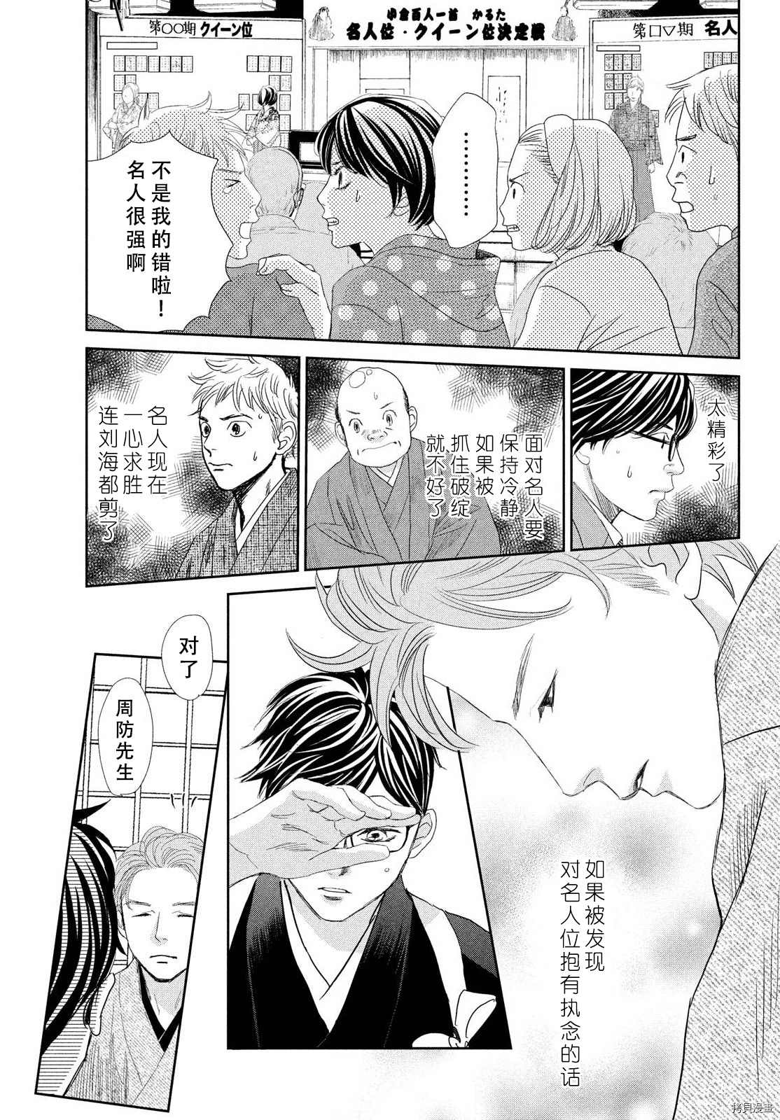 《花牌情缘》漫画最新章节第240话 试看版免费下拉式在线观看章节第【28】张图片