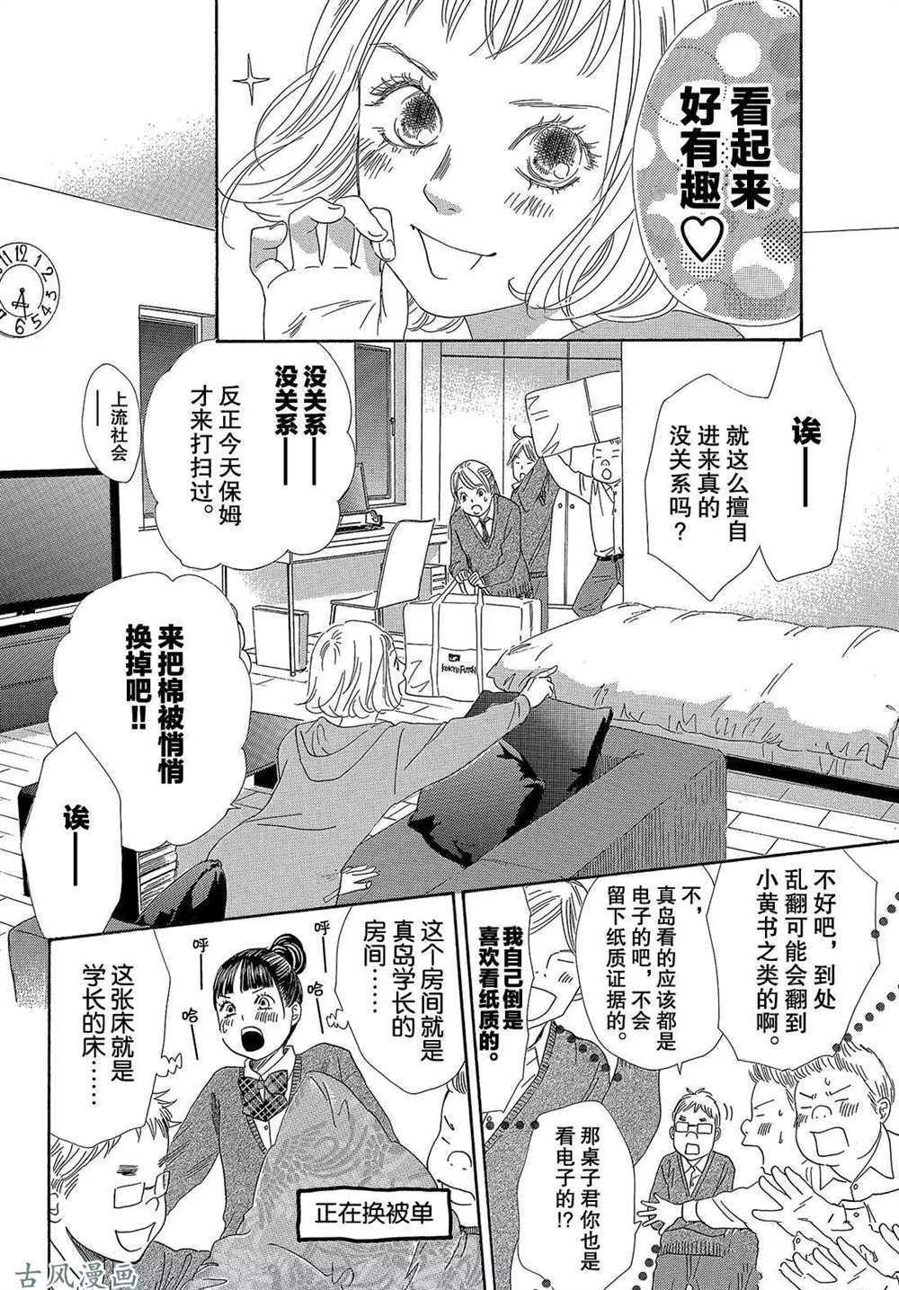 《花牌情缘》漫画最新章节第207话 试看版免费下拉式在线观看章节第【19】张图片