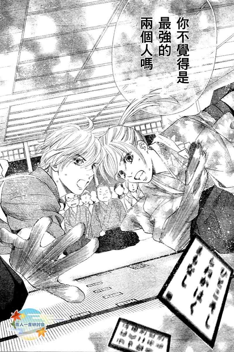 《花牌情缘》漫画最新章节第104话免费下拉式在线观看章节第【27】张图片